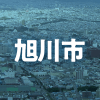 旭川市で借りれる不動産担保ローン