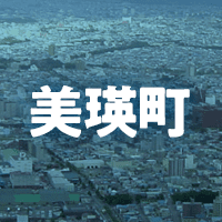 上川郡美瑛町で借りれる不動産担保ローン
