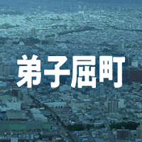 川上郡弟子屈町で借りれる不動産担保ローン