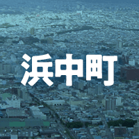 厚岸郡浜中町で借りれる不動産担保ローン