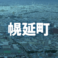 天塩郡幌延町で借りれる不動産担保ローン