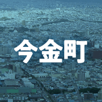 瀬棚郡今金町で借りれる不動産担保ローン