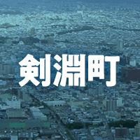 上川郡剣淵町で借りれる不動産担保ローン