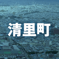 斜里郡清里町で借りれる不動産担保ローン