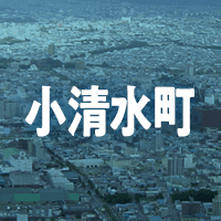 斜里郡小清水町で借りれる不動産担保ローン