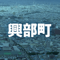 紋別郡興部町で借りれる不動産担保ローン