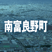 空知郡南富良野町で借りれる不動産担保ローン