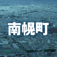 空知郡南幌町で借りれる不動産担保ローン
