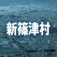 石狩郡新篠津村で借りれる不動産担保ローン