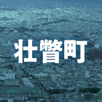有珠郡壮瞥町で借りれる不動産担保ローン
