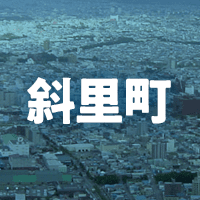 斜里郡斜里町で借りれる不動産担保ローン