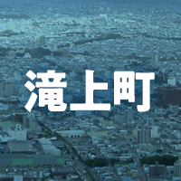 紋別郡滝上町で借りれる不動産担保ローン