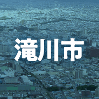 滝川市で借りれる不動産担保ローン