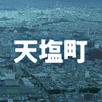 天塩郡天塩町で借りれる不動産担保ローン