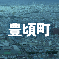 中川郡豊頃町で借りれる不動産担保ローン