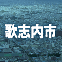 歌志内市で借りれる不動産担保ローン