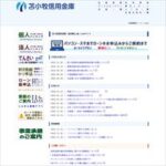 苫小牧信用金庫